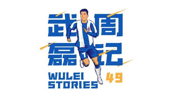 武磊周记：致敬抗疫医护人员，分享疫情后生活