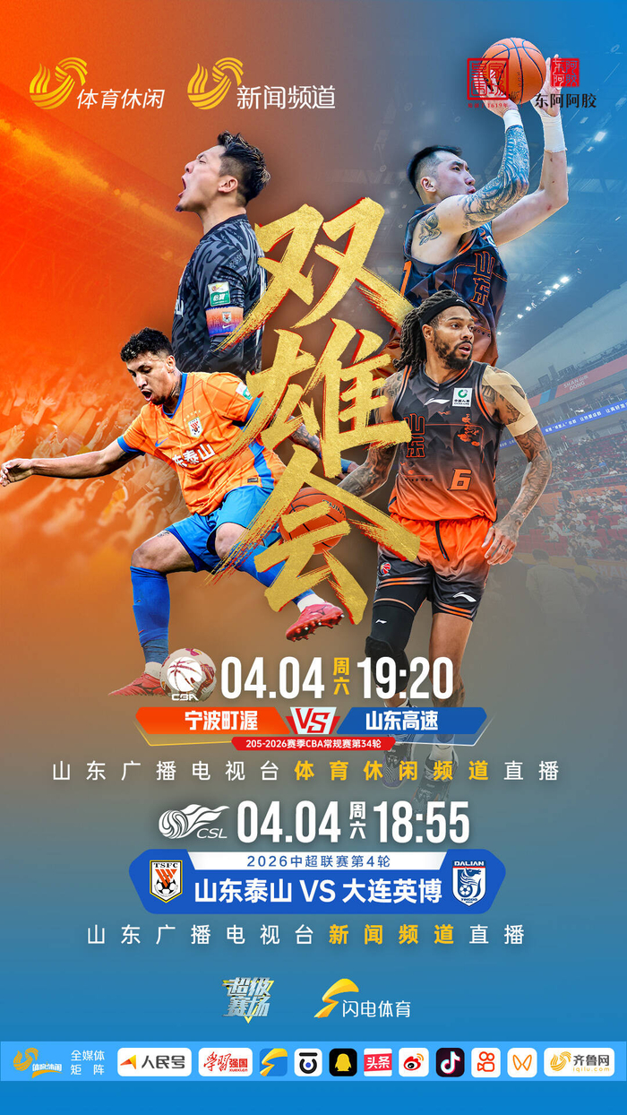 清明假期山东双线作战 山东泰山迎战大连英博