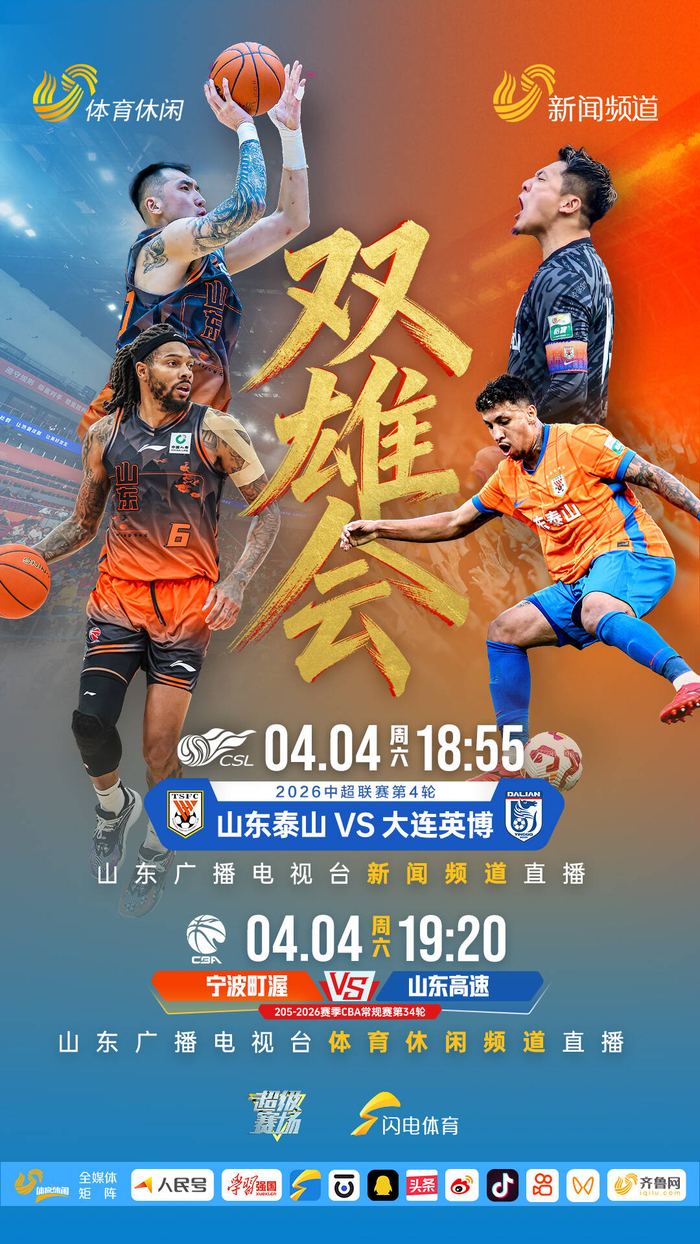 清明假期山东双线作战 山东泰山迎战大连英博