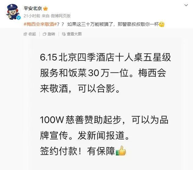 警惕只要给钱就能让梅西来华喝彩并‘敬酒’的