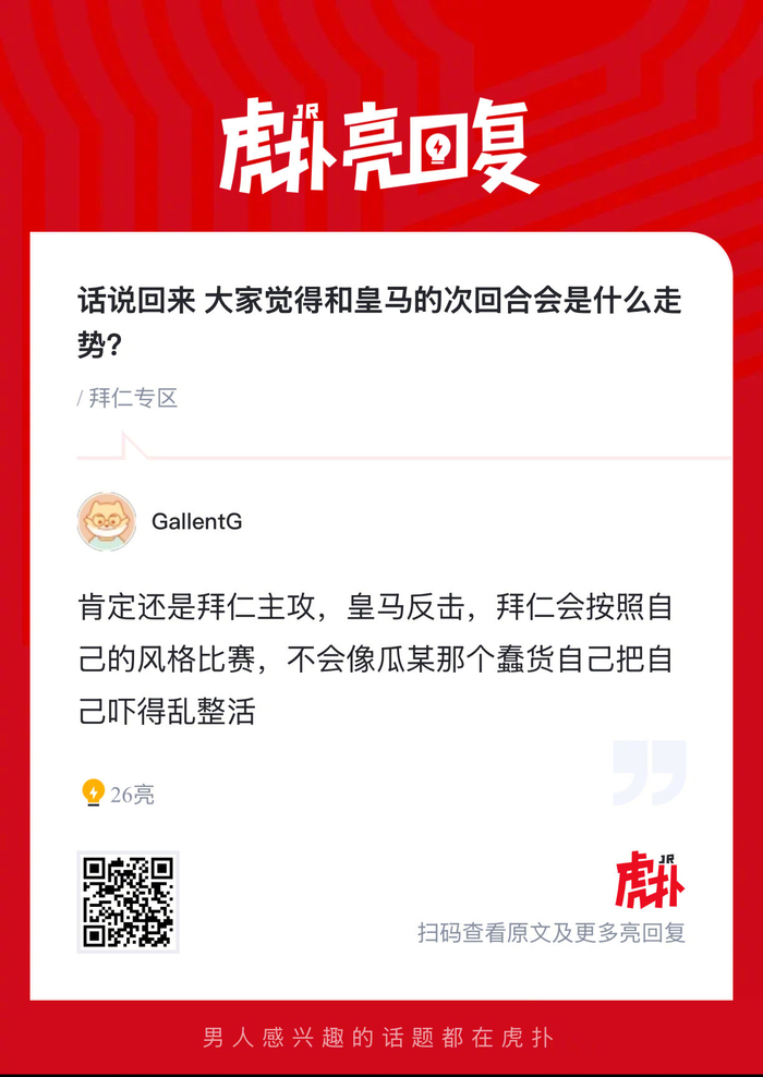 拜仁皇马次回合对决引球迷热议 战术博弈成焦点