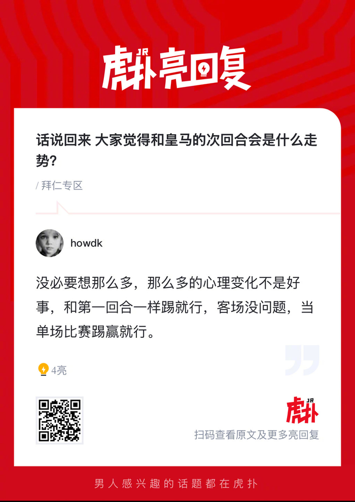 拜仁皇马次回合对决引球迷热议 战术博弈成焦点