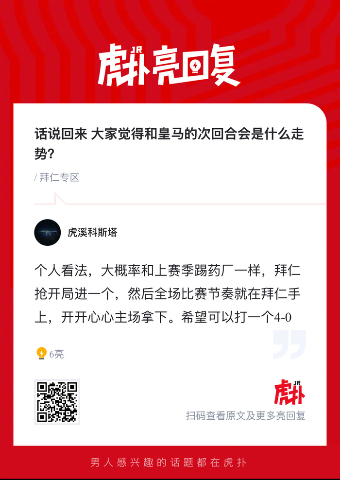 拜仁皇马次回合对决引球迷热议 战术博弈成焦点